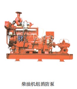 柴油机组消防泵