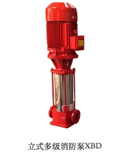 立式多级消防泵XBDA