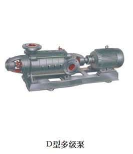 D型多级泵